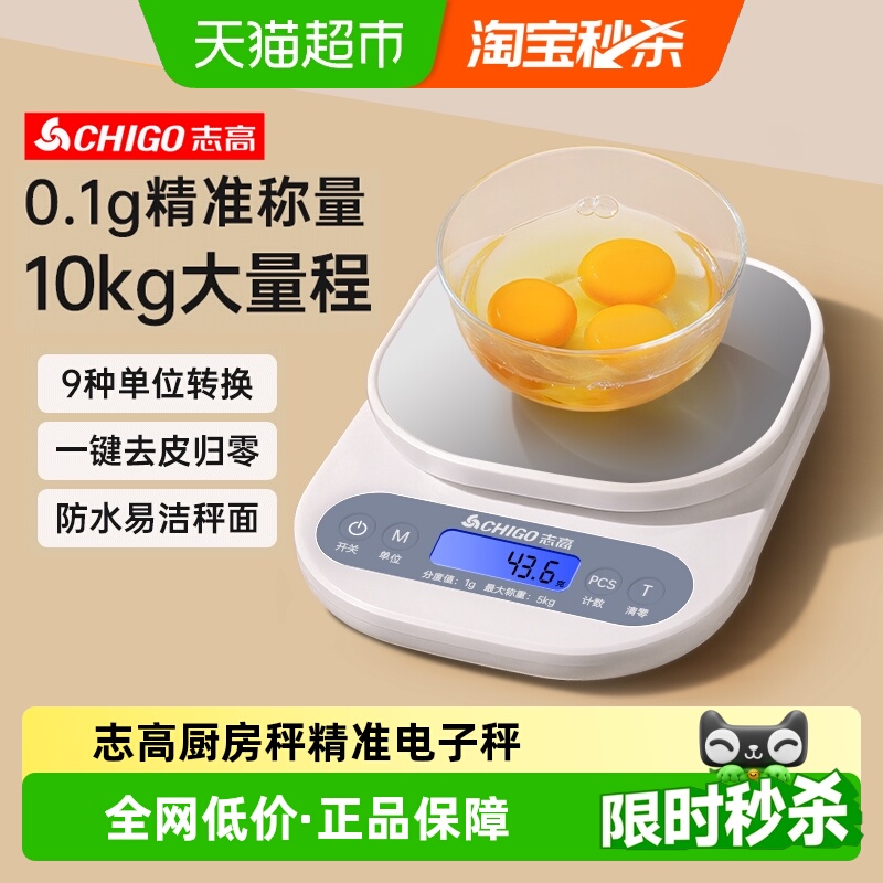 志高厨房秤高精准电子秤家用小型