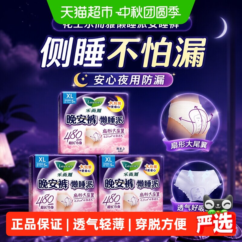 乐而雅懒睡派夜用3重防漏安睡裤图片