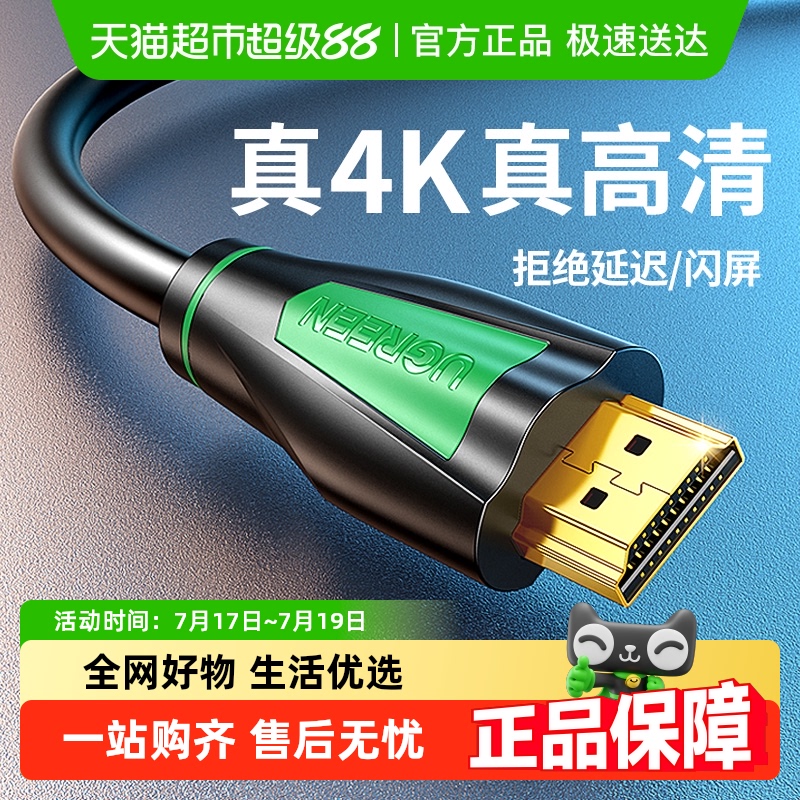 绿联hdmi线高清连接线2.0数据线4k电脑电视机顶盒2.1加长音视频线