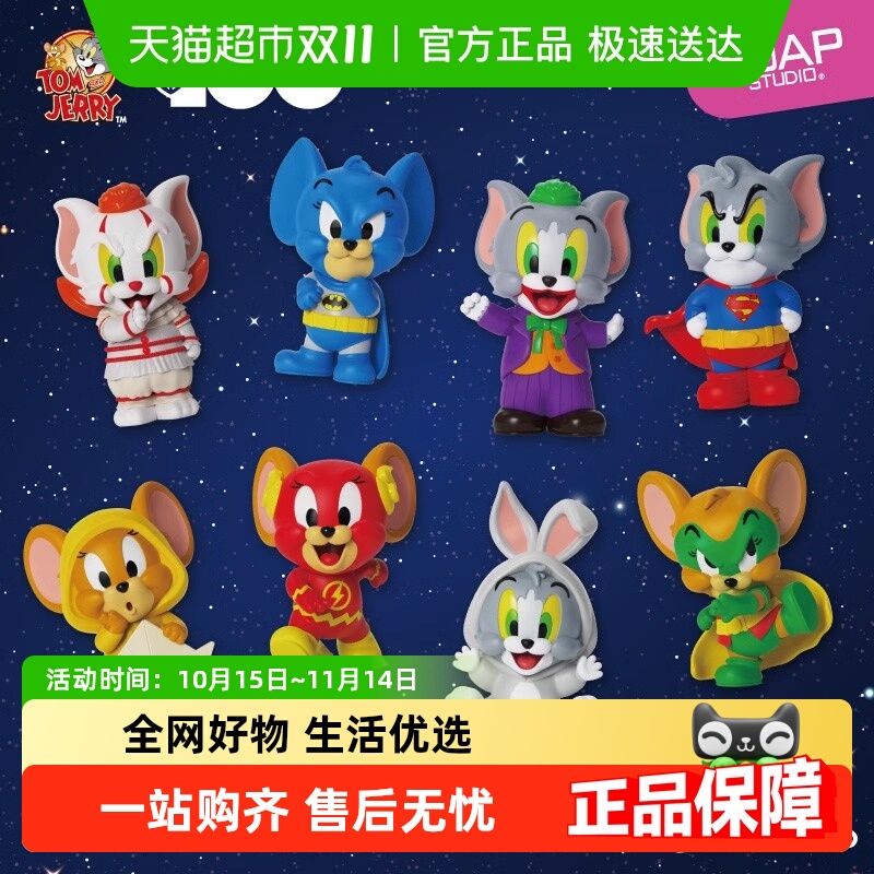 SoapStudio猫和老鼠盲盒