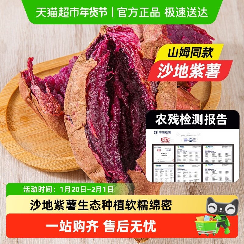 康沙紫薯粉糯香甜新鲜沙地当季紫番薯商超同款,水产肉类/新鲜蔬果/熟食,番薯,淘宝优惠券,粉丝福利购,淘宝优惠卷