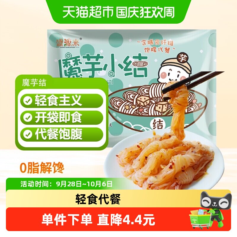 盛源来魔芋丝结低脂即食0脂低卡粉丝关东煮火锅代餐方便速食热量