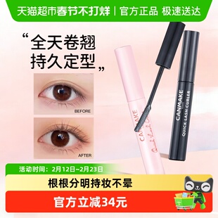 CANMAKE/井田日本小钢管束感睫毛膏防水纤长卷翘不晕染女