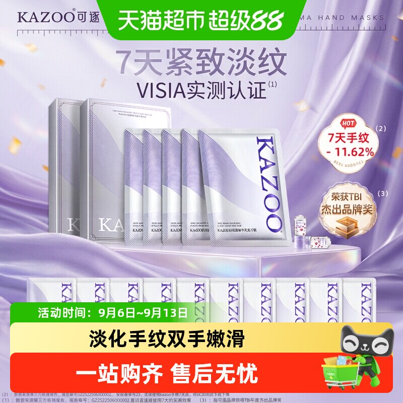 KAZOO可逐白松露护手霜手膜嫩亮白滋润保湿补水淡化手纹手部护理