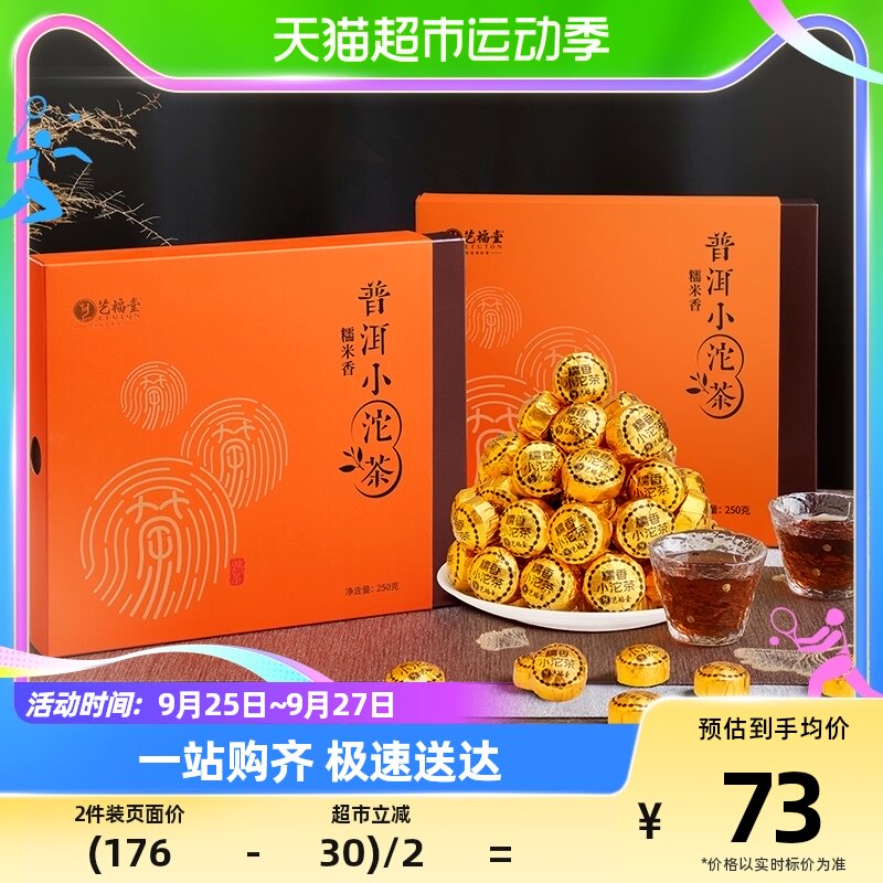 包邮 艺福堂茶叶云南正宗熟普洱糯米香小沱茶饼250g*2盒礼盒礼袋使用感如何?