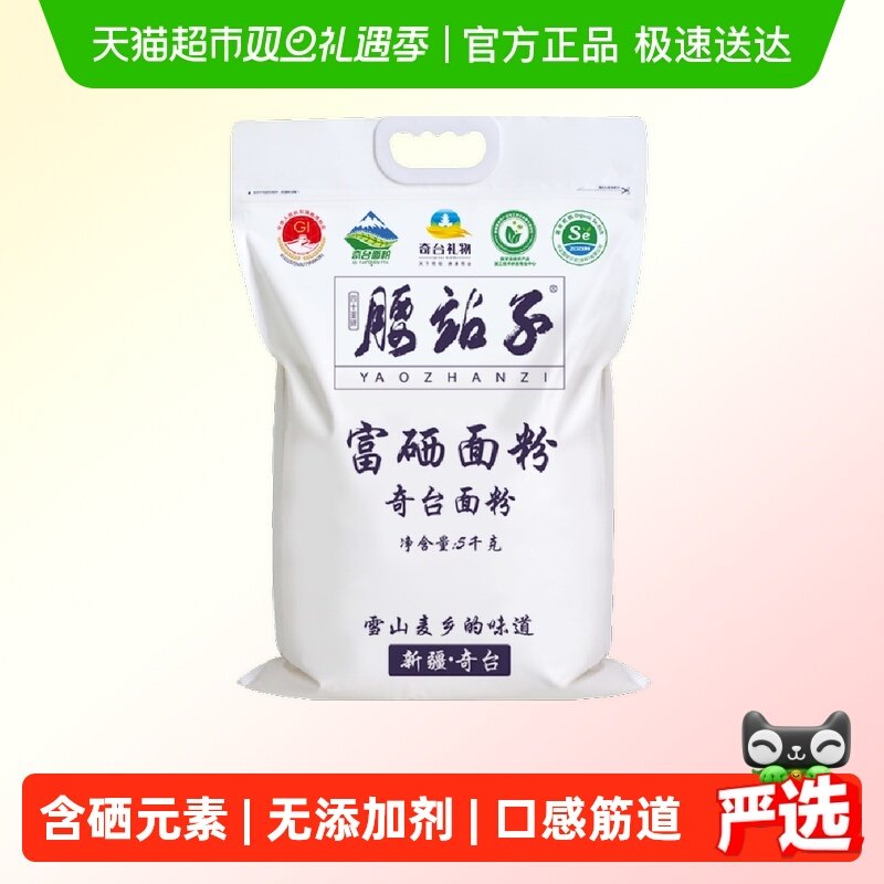 腰站子新疆富硒面粉5kg多用途