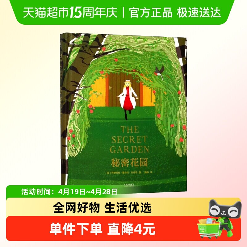 秘密花园 全彩精装珍藏版梅静译 小学生儿童四五六年级课外阅读书