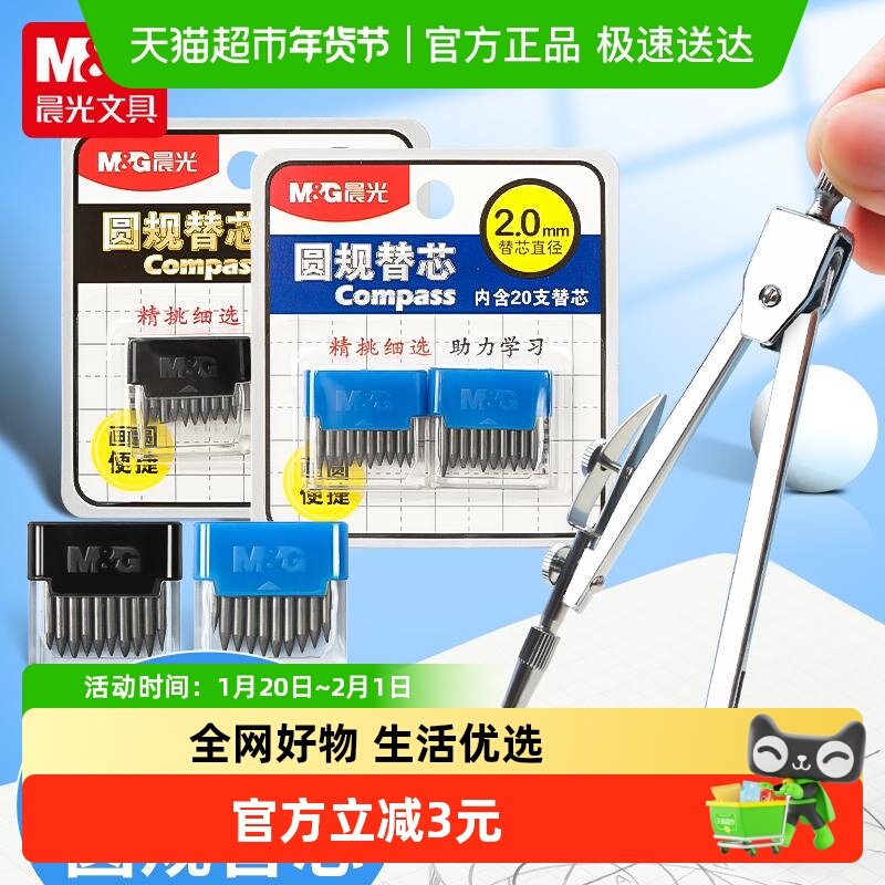 晨光替芯圆规替芯金属圆规替芯2.0mm直径圆规通用铅芯铅芯替换芯,文具电教/文化用品/商务用品,圆规/圆规套装,淘宝优惠券,粉丝福利购,淘宝优惠卷