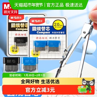 晨光替芯圆规替芯金属圆规替芯2.0mm直径圆规通用铅芯铅芯替换芯