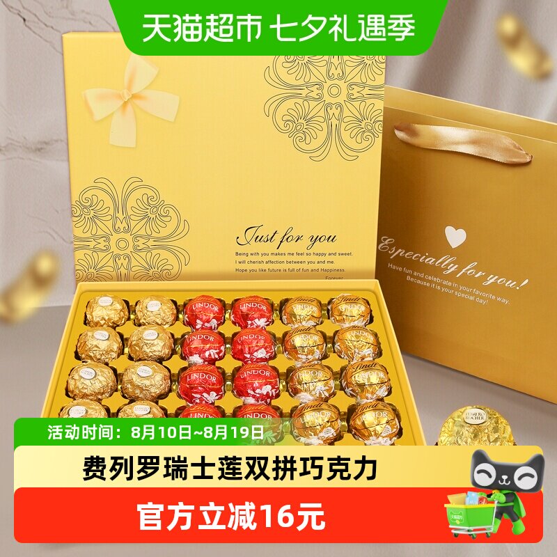 费列罗瑞士莲双拼巧克力礼盒毕业季礼物送小孩女友送老婆休闲零食
