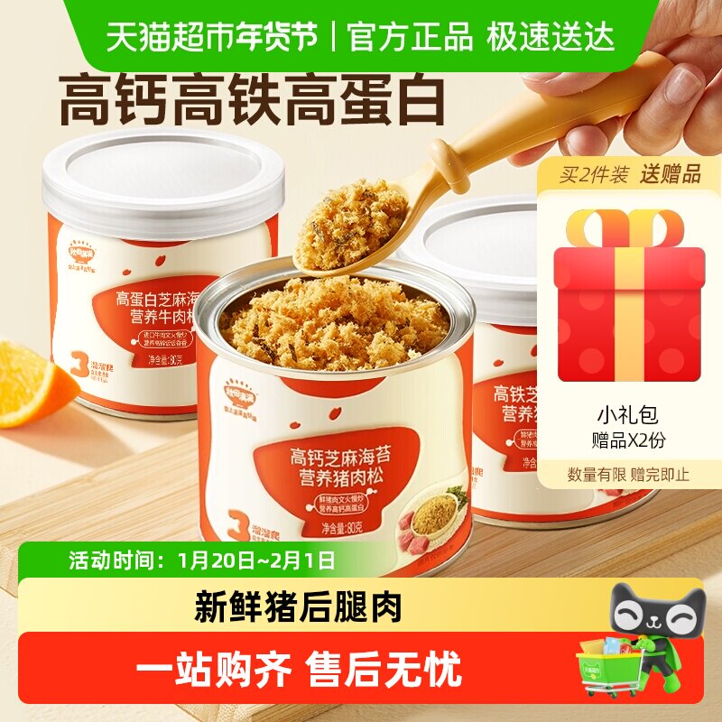 任选2件95折】秋田满满高钙肉松芝麻海苔拌饭料儿童辅食营养猪肉,婴童食品,婴幼儿肉制品/辅食肉,淘宝优惠券,粉丝福利购,淘宝优惠卷