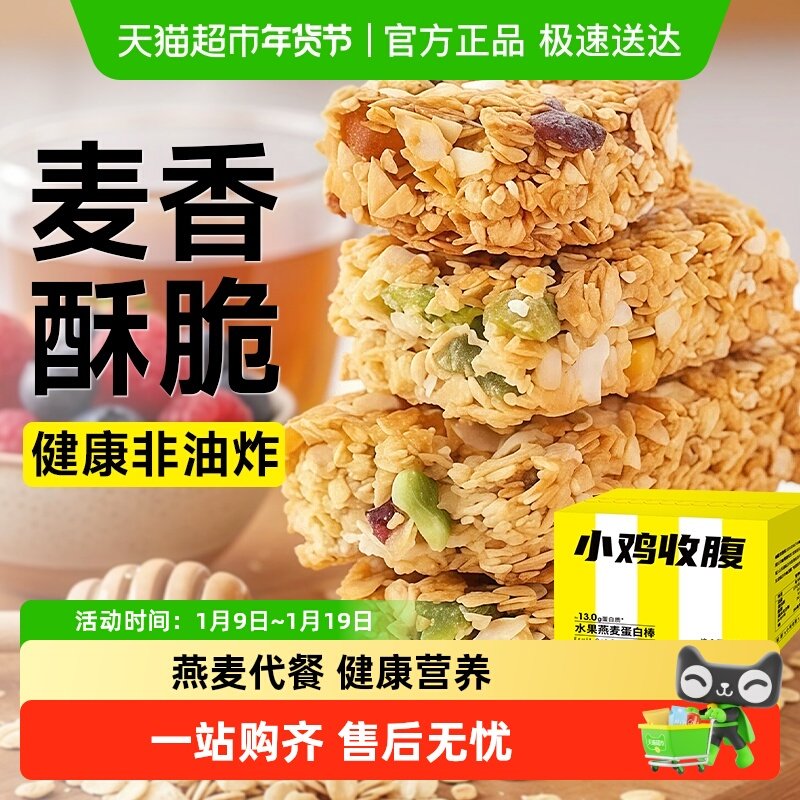 蛋白棒能量燕麦酥谷物棒饼干低代餐无糖精脂卡解馋零食品独立包装