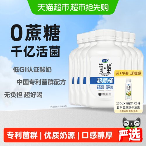 君乐宝简醇0蔗糖发酵乳