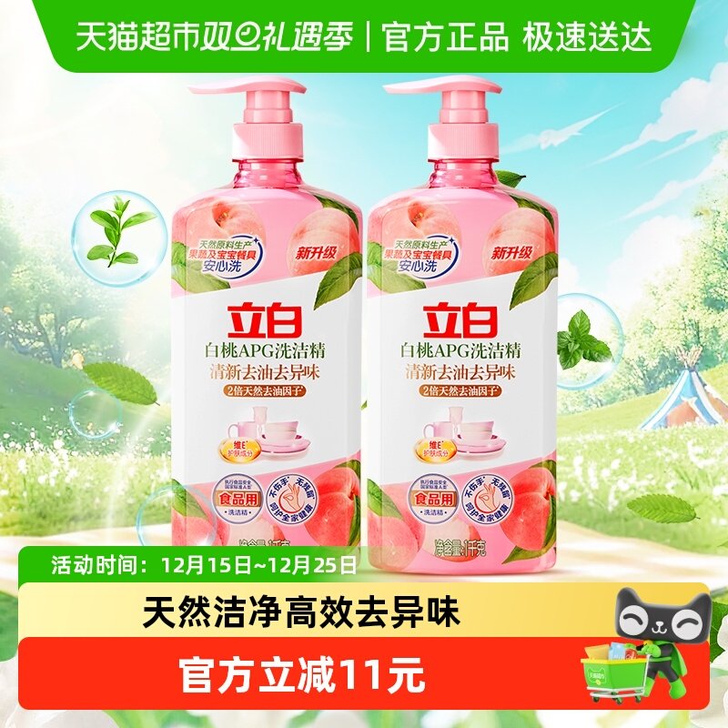 立白APG白桃洗洁精1000g*2瓶清新去油去异味除腥家用厨房洗