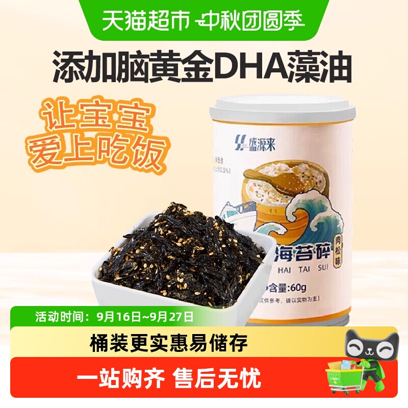 盛源来肉松芝麻拌饭料含DHA图片