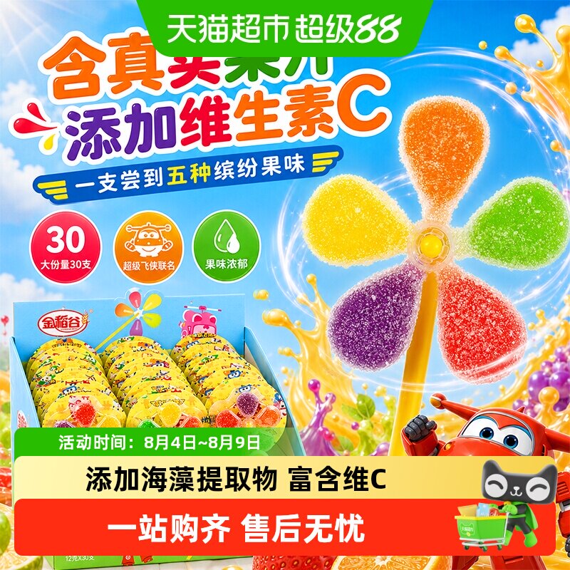 金稻谷糖果旋转风车棒棒糖维C水果汁软糖喜糖散装儿童零食大礼包