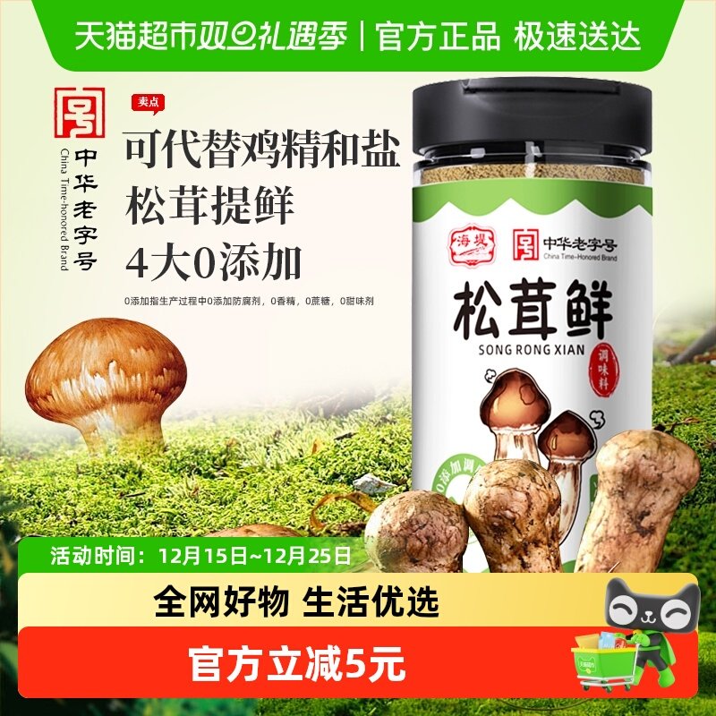 海堤松茸鲜调味料100g