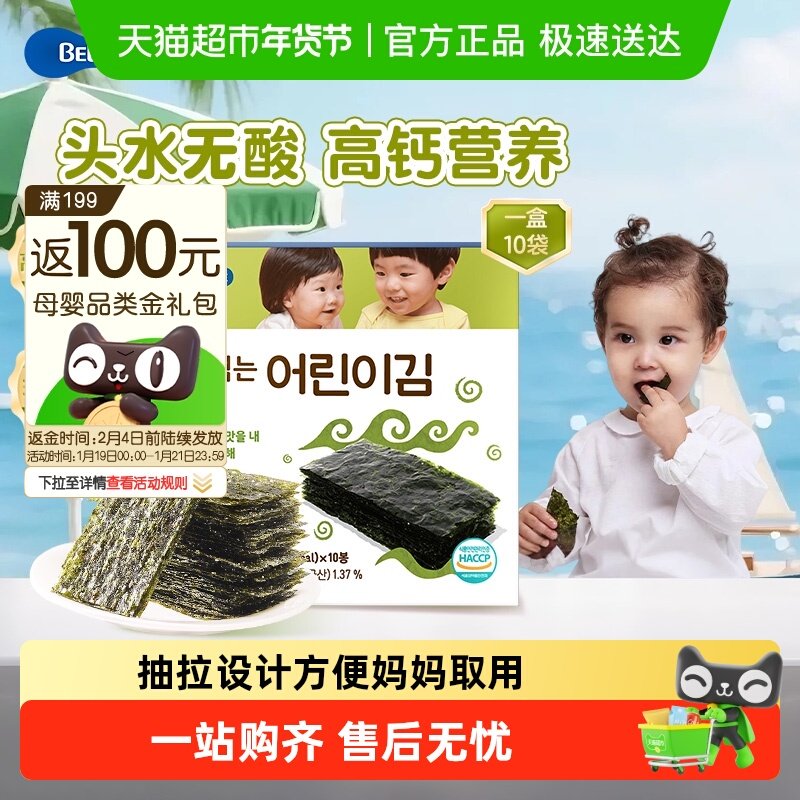 bebecook无酸海苔片儿童无添加盐韩国寿司紫菜包饭补高钙孕妇铁锌,婴童食品,海苔,淘宝优惠券,粉丝福利购,淘宝优惠卷