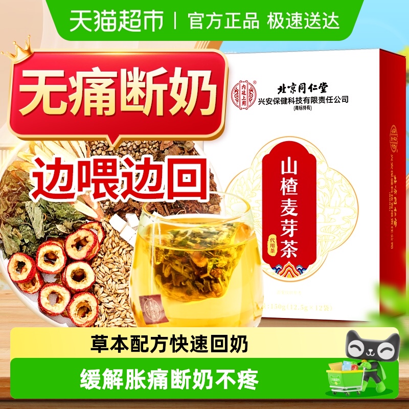 月嫂推荐&无痛回奶麦芽茶