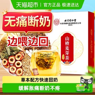 回奶宝炒麦芽大麦茶山楂戒奶断奶神器代用卡麦非回奶药芒硝回奶茶