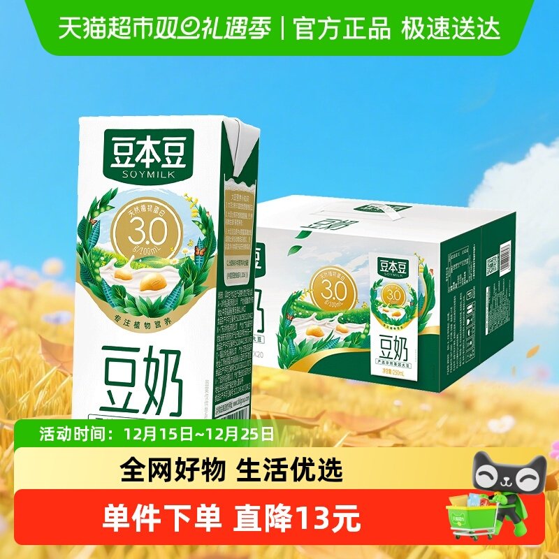 豆本豆原味豆奶250ml×20盒