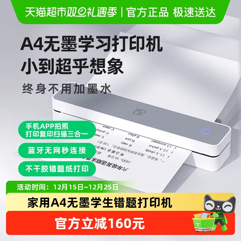 【地区国补15%】汉印MT610家用作业打印机手机A4学生黑白热
