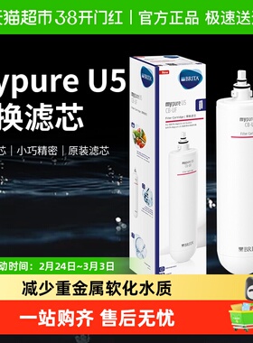 德国碧然德净水器家用厨房mypure U5滤水器PF前置滤芯CB-UF主滤芯