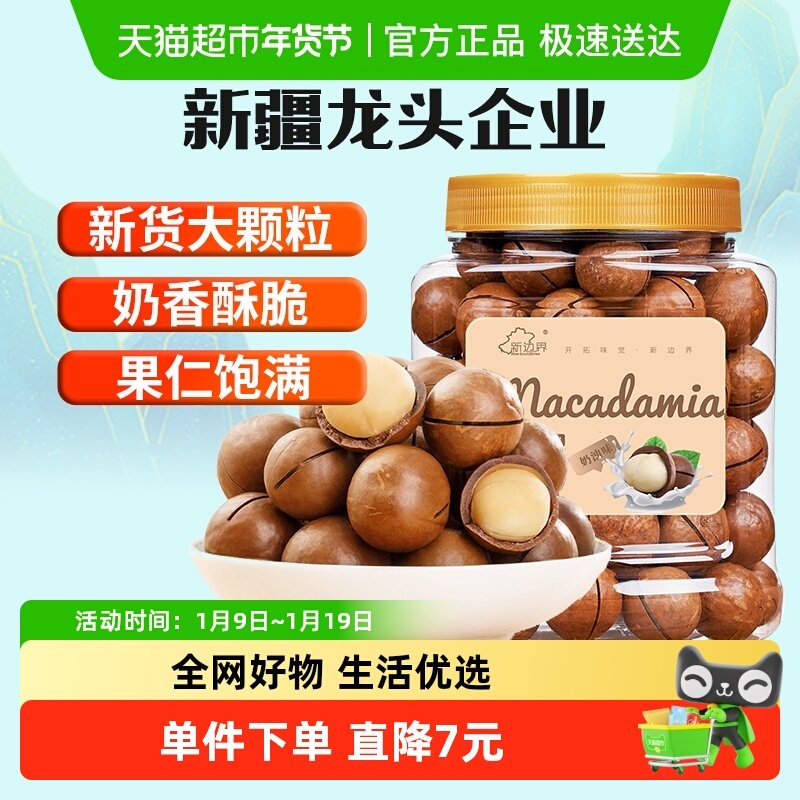 新边界坚果零食奶油味夏威夷果休闲小吃零食特产400g食品干果广西,零食/坚果/特产,夏威夷果,淘宝优惠券,粉丝福利购,淘宝优惠卷