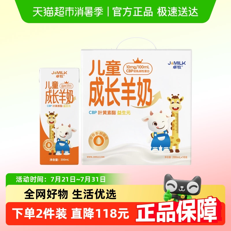 卓牧A2蛋白高钙儿童羊奶