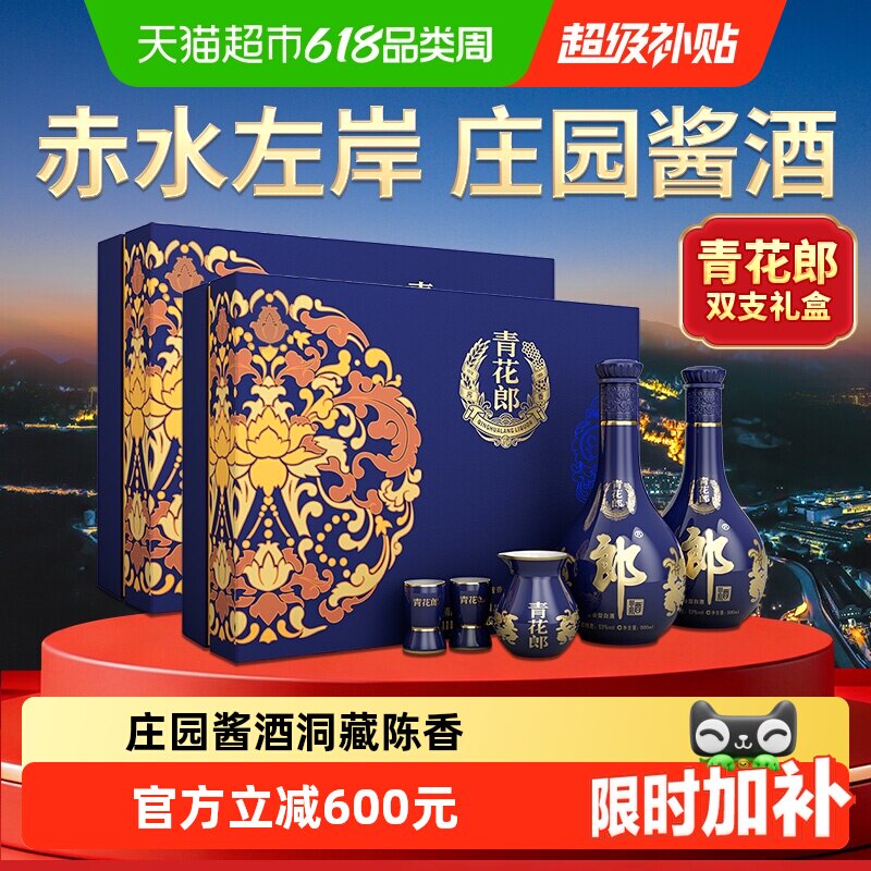 郎酒青花郎53°酱香型双瓶礼盒500ml*4瓶高端陈酿白酒送礼珍藏