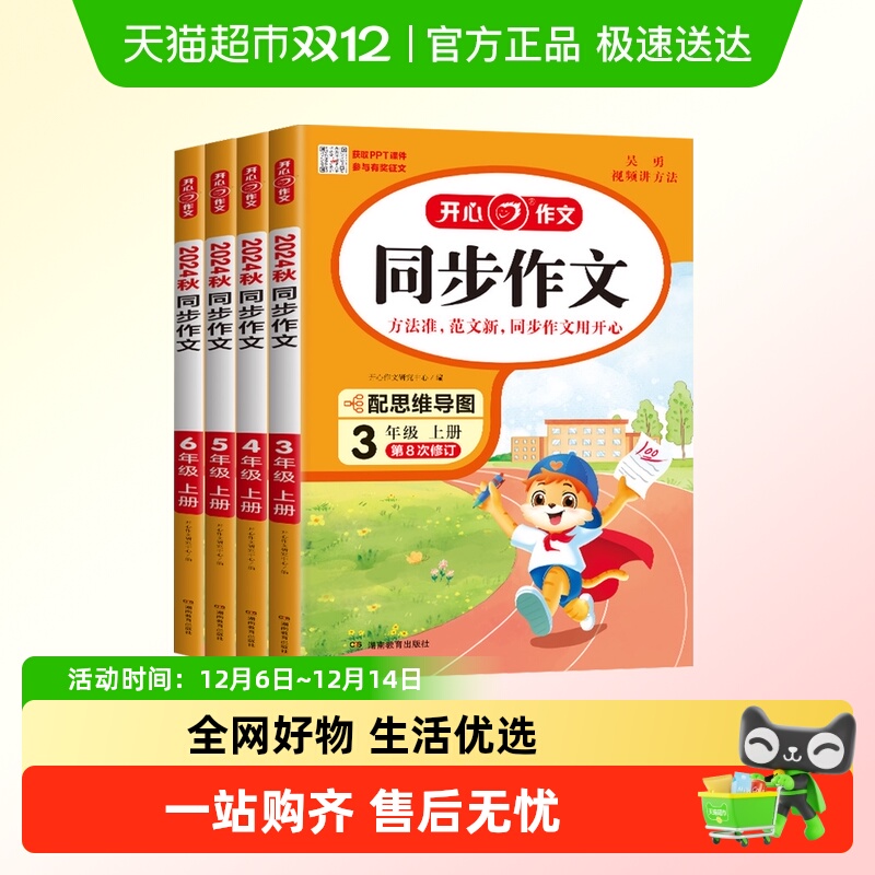 开心同步作文上册小学教辅