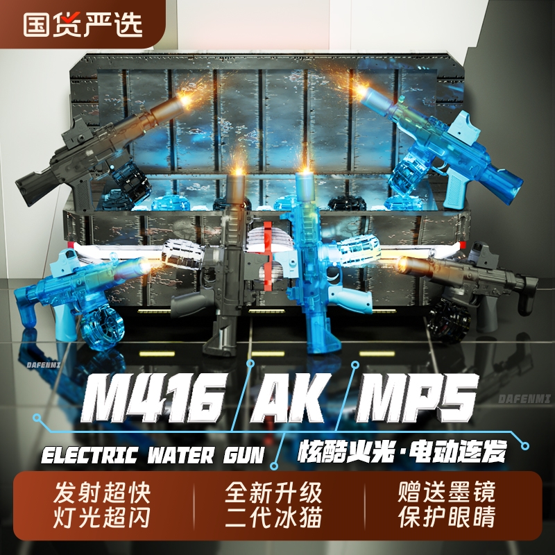 新款电动水枪火光冰鼠二代冰猫M416ak儿童喷水枪连发强力mp5玩水