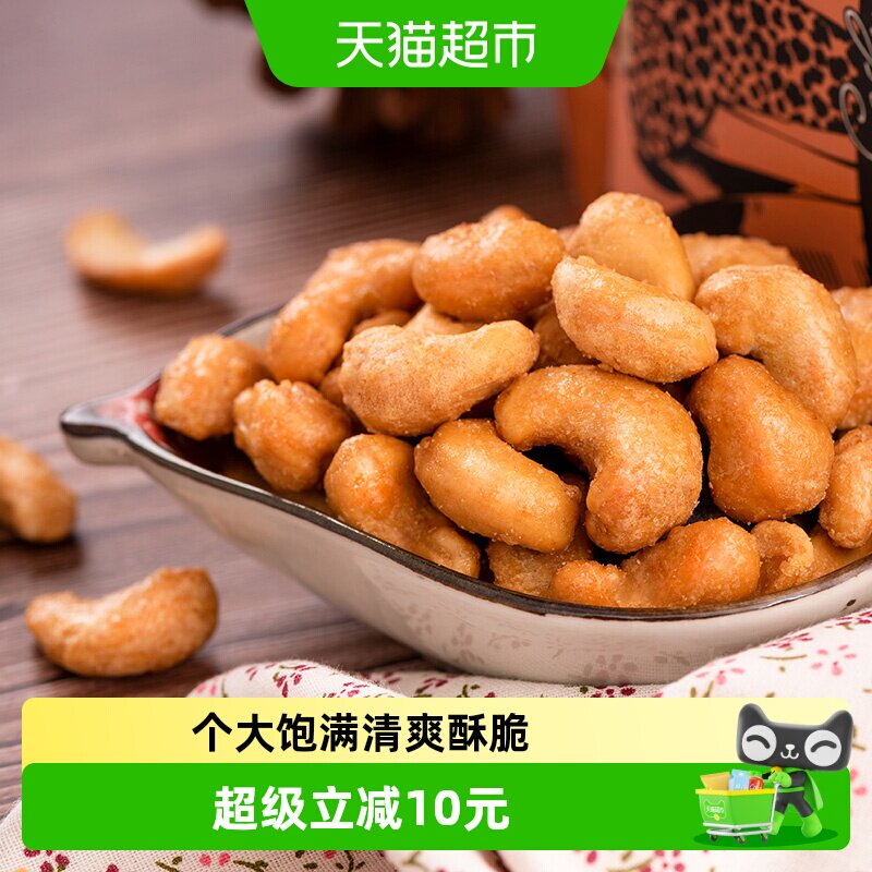 三只松鼠炭烧腰果185gx2袋零食坚果炒货干货干果腰果仁