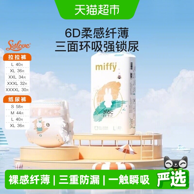 SOLOVE母婴米菲超薄透气拉拉裤