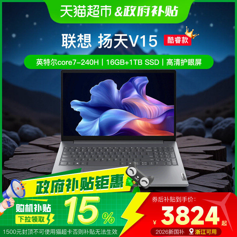 ThinkPad联想扬天V15/V14英特尔酷睿轻薄商用办公笔记