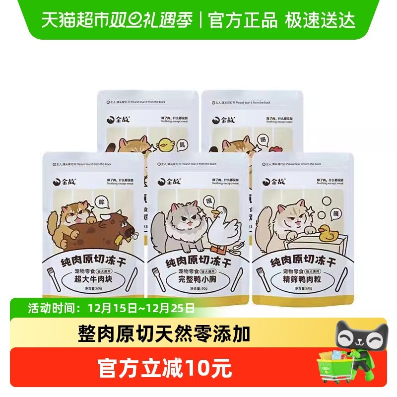 金故猫咪营养增肥零食60g×1袋