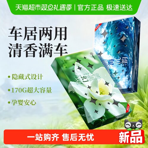 超亚车载香薰香砖汽车内除异味