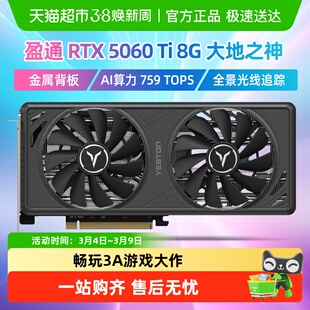 盈通 RTX 5060 Ti 大地之神 8GB DLSS4 全新游戏独立显卡