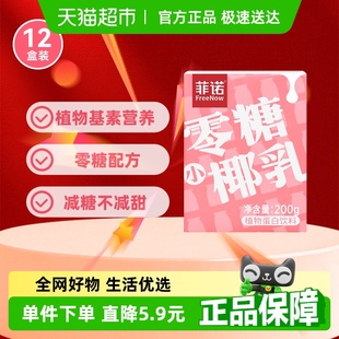 菲诺0糖小椰乳200g*24盒