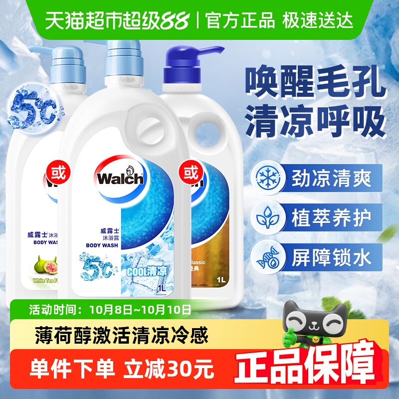 威露士五度清凉沐浴露清爽醒肤1L