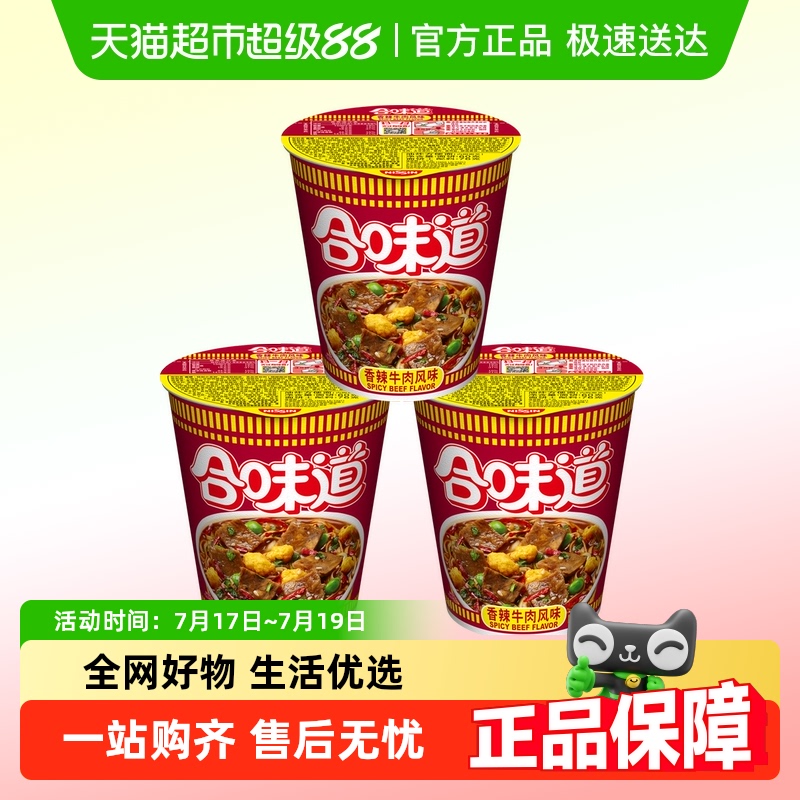 nissin/日清方便面香辣代餐夜宵