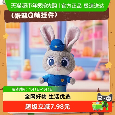 名创优品迪士尼疯狂动物城挂件