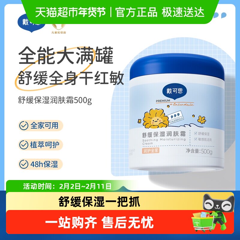 戴可思大蓝罐儿童身体乳金盏花婴儿面霜润肤乳大白罐保湿补水舒缓