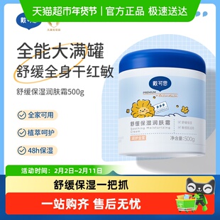 戴可思大蓝罐儿童身体乳金盏花婴儿面霜润肤乳大白罐保湿补水舒缓