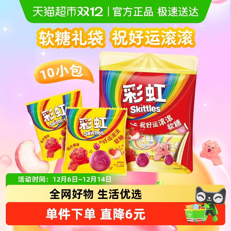 彩虹糖多果味散装糖果软糖零食