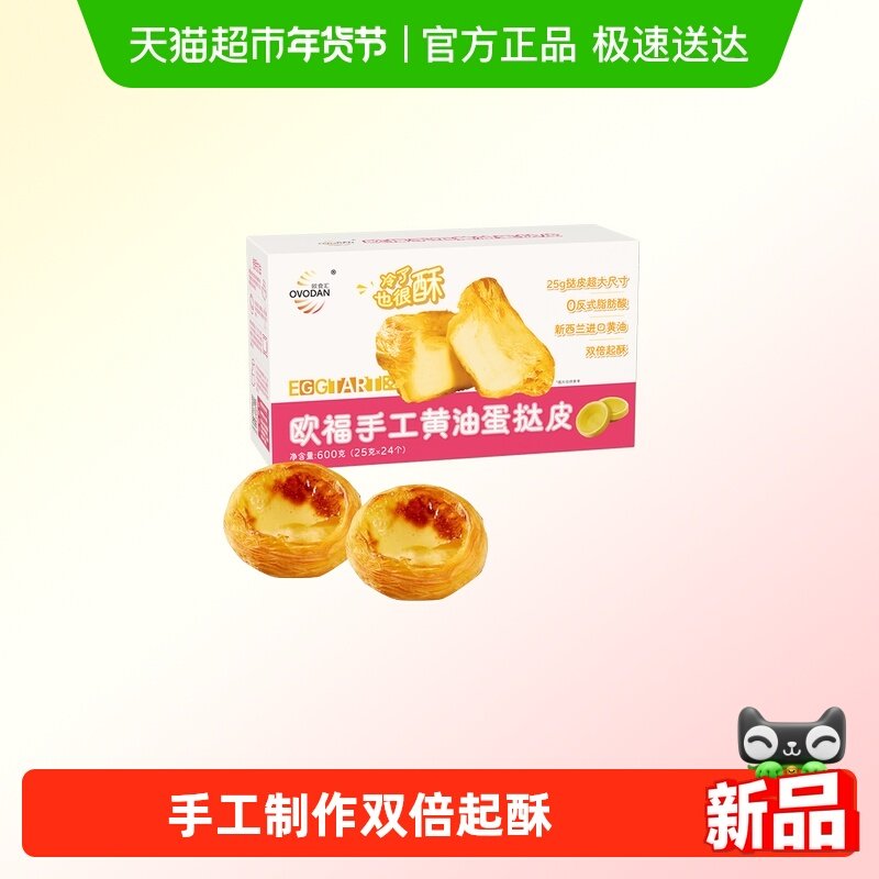 欧福葡式蛋挞皮大尺寸蛋挞皮烘焙半成品冷冻蛋挞皮蛋挞原料,粮油调味/速食/干货/烘焙,其他烘焙半成品,淘宝优惠券,粉丝福利购,淘宝优惠卷