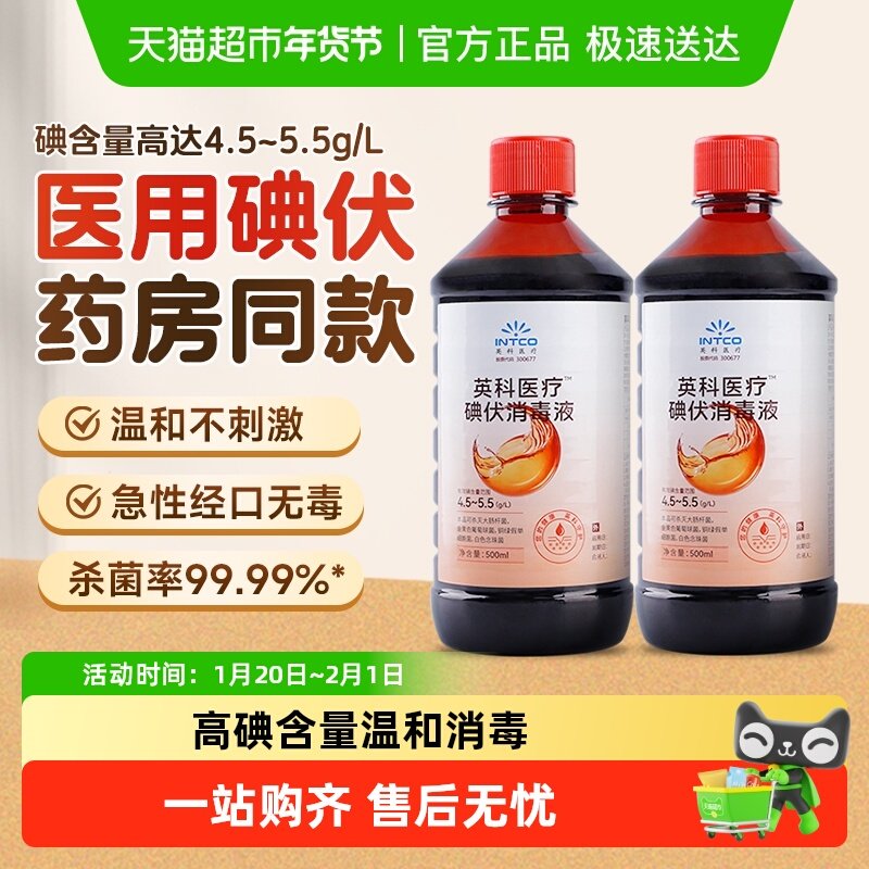 英科医疗碘伏消毒液医用高浓度大瓶小瓶喷雾产妇婴儿伤口杀菌碘酒,保健用品,皮肤消毒护理（消）,淘宝优惠券,粉丝福利购,淘宝优惠卷