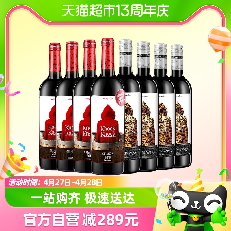 奥兰小红帽葡萄酒8瓶装