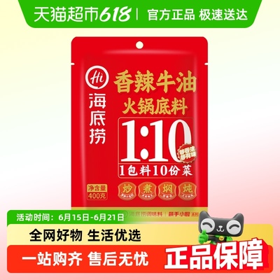 海底捞香辣牛油底料400g×1包