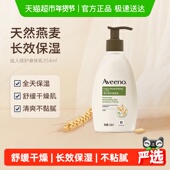 下拉更优惠 Aveeno艾惟诺成人倍护滋润补水身体乳354ml